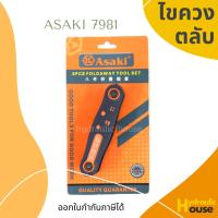 ราคา ไขควงแบบตลับชุด 8 ตัว ASAKI รุ่น AK-7981 (11000423135)