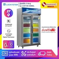 ราคา ตู้แช่เย็น 2 ประตู Lucky Star รุ่น CANYON 208NE ขนาด 27Q **สินค้าบริการจัดส่งฟรีในเขตกรุงเทพฯและปริมณฑลเท่านั้น** (15716512452)