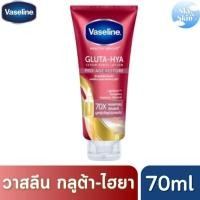 ราคา Vaselineวาสลีนหลอดเเดง กลูต้า-ไฮยา โพรเอจรีสโตร์ 70 , 200 , 330 ml ✨ (24113279575)
