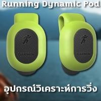 ราคา GARMIN Running Dynamics Pod อุปกรณ์วัดการวิ่ง GARMIN อุปกรณ์เสริม คลิปติดเข็มขัด ✅รับประกันศูนย์ไทย (26657849783)