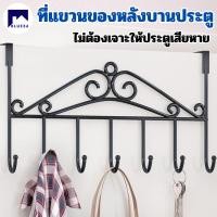 ราคา ตะขอแขวน ราวตะขอแขวนของ ที่แขวนของหลังบานประตู ไม่ต้องเจาะ มี7ช่อง (19591881536)