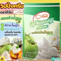 ราคา ส่งฟรี วิปปิ้งครีม ตราดีวัน dOne สูตรมะพร้าวน้ำหอม วิปครีมผง วิปผง วิปครีม (40210532491)