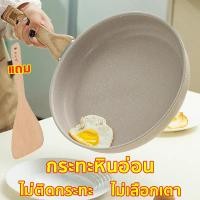 ราคา กระทะหินอ่อน ขนาด 22-28cm (41515081605)