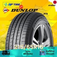 ราคา ยาง 215/65R16 DUNLOP PT5 ราคาต่อเส้น ปี 2025 (27368132554)
