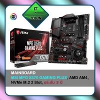 ราคา MSI MPG X570 GAMING PLUS, AMD AM4, NVMe M.2 2 Slot, ประกัน 3 ปี ( Mainboard เมนบอร์ด ) (12553262931)