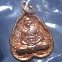 ราคา เหรียญใบโพธิ์ หลวงพ่อเพี้ยน อคฺคธมฺโม วัดเกริ่นกฐิน จังหวัดลพบุรี ปี2559 เนื้อทองแดง (20987415318)