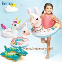 ราคา ห่วงยางเป่าลมรูปสัตว์ Intex รุ่น 58221 (25231612820)
