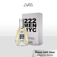 ราคา [แท้/ฉลากไทย] น้ำหอม ARIS 222 Men NYC 50ml น้ำหอมผู้ชายกลิ่นคลาสสิค (27601360814)