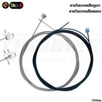 ราคา สายในเบรค สายในเกียร์ เคลือบเทฟล่อน/สแตนเลส Alligator (21352723016)