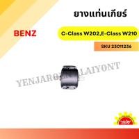 ราคา ยางแท่นเกียร์ Mercedes Benz C-Class W202 E-Class W210 (29963945327)
