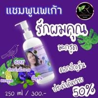 ราคา แชมพูสมุนไพรนพเก้า จากสมุนไพรแท้ๆ แชมพูนพเก้า Noppakao thai herbal Shampoo (4035420346)