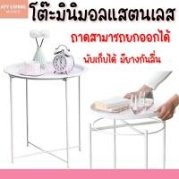 ราคา โต๊ะข้างโซฟา โต๊ะกลมวางถาด โต๊ะแสตนเลส รูปทรงถาดกลม ถาดยกออกได้ ใช้วางกลางหรือข้างโซฟา วางของตกแต่งอเนกประสงค์ (42506243014)