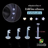 ราคา จิวแป้นแบน หัวเสียบ Plug in ซิลิโคนนิ่ม ลดการอักเสบ สำหรับผิวแพ้ง่ายโดยเฉพาะ [DC-SA] (40215001183)