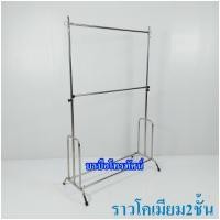 ราคา ราวแขวนผ้าโคเมี่ยม2ชั้น #ราวขายเสื้อผ้าตลาดนัด (2378689653)