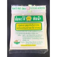 ราคา เลิศรส เครื่องต้มพะโล้ ห่อผ้าเลิศรส ทำนำ้ก๊วยจั๊บ พะโล้ ทุกชนิด (25965606045)