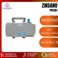 ราคา เครื่องฉีดน้ำแรงดันสูง (Induction Motor) 130 บาร์ 2,200 วัตต์ ZINSANO รุ่น PR1301 PR-1301 (28485111528)