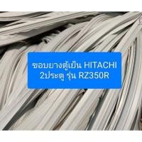 ราคา ขอบยางตู้เย็น HITACHI 2ประตู รุ่น R-Z350R อะไหล่ตู้เย็น ตู้แช่ (27776598066)