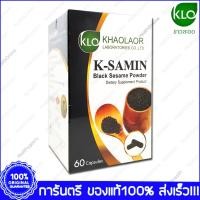 ราคา KHAOLAOR K-Samin Black Sesame Powder ขาวละออ เค-ซามิน งาดำ 60 Cap (508010069)