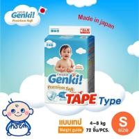 ราคา ผ้าอ้อมเด็ก Genki! Premium Soft diapers - Tape S 72 เก็งกิ พรีเมี่ยมซอฟต์ แบบเทป S72 ชิ้น (4635290587)