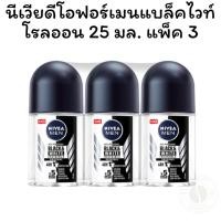 ราคา นีเวีย ดีโอฟอร์เมนแบล็คไวท์โรลออน25มล แพ็ค 3 (25042940536)