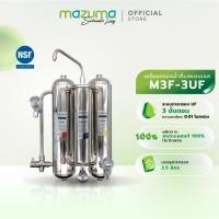 ราคา Mazuma เครื่องกรองน้ำดื่มสแตนเลส 3 ขั้นตอน รุ่น M3F-3UF (1136513982)