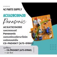 ราคา ACXA73C04360 แผงวงจรแอร์ Panasonic แผงบอร์ดแอร์พานาโซนิค บอร์ดคอยล์เย็น รุ่น CS-PN24SKT (A73-01960) (29728636758)
