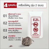 ราคา ไล่หนู เครื่องไล่หนู-แมลงสาบ EZI (รุ่น 2 ระบบ) สินค้าไทย ไล่หนู ไล่แมลง เครื่องไล่สัตว์ (28855141673)