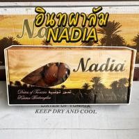 ราคา อินทผาลัมอบแห้ง อินทผาลัม Nadia กล่อง 500 กรัม ของใหม่ (23486545934)