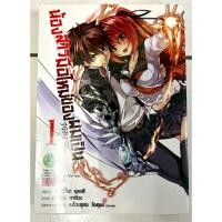 ราคา หนังสือการ์ตูน น้องสาวมือใหม่ของผมเป็นจอมมาร เล่ม1 (มือสอง) (51850205145)