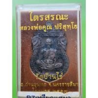 ราคา เหรียญ หลวงพ่อคูณ ปริสุทโธ พิมพ์เสมา ไตรสรณะ ปี 2557 วัดบ้านไร่ อ.ด่านขุนทด จ.นครราชสีมา (25665322408)