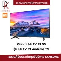 ราคา Xiaomi Mi TV P1 55 นิ้ว Android TV (22224935642)
