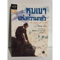 ราคา หุบเขาแห่งความกลัว นิยายสืบสวนสอบสวน ชุด เชอร์ล็อก โฮล์มส์ Sherlock Holmes หนังสือมือสอง สภาพดี (41119064511)