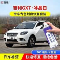 ราคา Geely GX7 Ice Crystal White Touch-Up Paint Pen Amber Gold Car Paint Scratch Repair Mocha Red Black Jade Black Original Hand Spray Paint (51001473367)