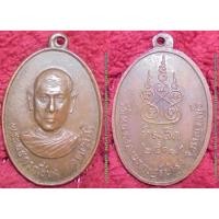 ราคา พระเครื่อง00376 เหรียญพระอธิการเชียง วัดหนองลานราษฎร์บำรุง รุ่นที่ระลึกปี2517 (4933132102)