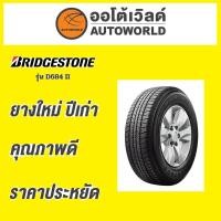 ราคา ยางถูกที่สุด255/60R18 BRIDGESTONE D684 II 2D19 ยางใหม่ค้างปี2023 (41555818156)