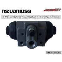 ราคา กระบอกเบรก ISUZU D-MAX 02 ALL NEW 12 2.5-3.0 1 L/R #8-97301478-0 //2160541208012 (11671623372)