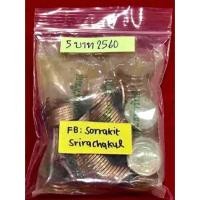 ราคา เหรียญคิวโปรนิกเกิลสอดไส้ทองแดง ชนิด5 บาท ปี๕๙,๖๐ ยกถุง 100เหรียญ (28911371479)