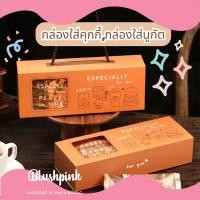 ราคา พร้อมส่งในไทย กล่องกระดาษมีหูหิ้ว กล่องขนม กล่องนูกัต กล่องคุกกี้ ถุงใส่ขนม น่ารักทุกลาย (22465229846)