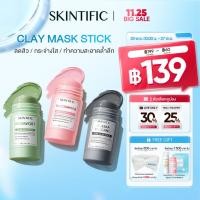 ราคา SKINTIFIC Clay Mask Stick Mugwort สคินทิฟฟิค มัควอร์ธ แอคเน่ เคลย์ สติ้กซ์ มาร์คหน้า มาร์คโคลน ลดสิวหน้าใส ลด สิวเสี้ยน (28082479924)