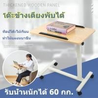 ราคา 【One_boutique】โต๊ะคร่อมเตียง พับได้มีกันตก สามารถใช้คร่อมเตียงผู้ป่วย หรือวางสิ่งของ โต๊ะคอม โต๊ะคอมข้างเตียง (15896950079)