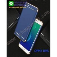 ราคา OPPO R9S เคสมือถือออปโป้แบบแข็ง ประกบหัวท้าย พร้อมส่ง (5447386574)