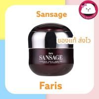 ราคา Faris Sansage Regeneration Intensive Facial Cream 15g