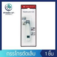 ราคา 777 Three Seven Nail Clipper กรรไกรตัดเล็บ (สีเงิน) เกรดพรีเมียม นำเข้าจากเกาหลี กรรไกรตัดเล็บ Manicure Kit (24478074826)