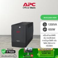 ราคา APC Easy UPS BVG1200I-MSN 1200VA (1200VA/650WATT) เครื่องสำรองไฟ , เมื่อไฟตก , ไฟกระชาก (42813889250)