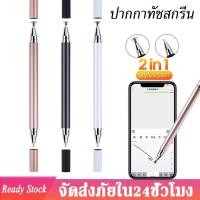 ราคา ปากกาโทรศัพท์ 2-in-1 ปากกาเขียนด้วยลายมือหน้าจอสัมผัสสองหัวเหมาะสําหรับ PC, แท็บเล็ต, โทรศัพท์มือถือ/iPad, Android, iOS (26084700936)