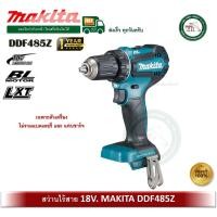 ราคา MAKITA DDF485Z 18V. สว่านไร้สาย ไม่รวมแบตเตอรี่ และ แท่นชาร์จ BL มอเตอร์ สว่าน (24843531810)