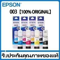 ราคา หมึกเติมแท้ Epson 003 หมึก Epson หมึก 003 เครื่องพิมพ์สี Epson EcoTang L1110 L1210 L3250 L3210 L3150 L1210 L5290 L5296 (55750512617)