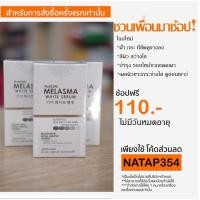 ราคา เซรั่มฝ้ากระจุดด่างดำ ผิวหมองคล้ำ McKRIME melasma white serum (โฉมใหม่) (5809092806)