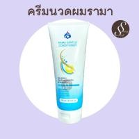 ราคา ครีมนวดผมรามา ครีมนวดรามา โรงพยาบาลรามาธิบดี ครีมนวดสูตรอ่อนโยน ผมนุ่มสลวย (24414790698)
