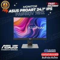 ราคา MONITOR ASUS PROART PA248QV - 24.1 INCH IPS FHD 75Hz (รับประกัน3ปี) (28112637887)